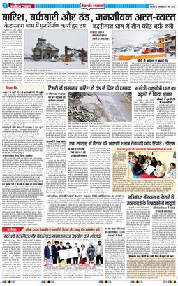 THE NAVODAYA TIMES MAIN UTTARAKHAND AND DEHRADUN 2026-03-21