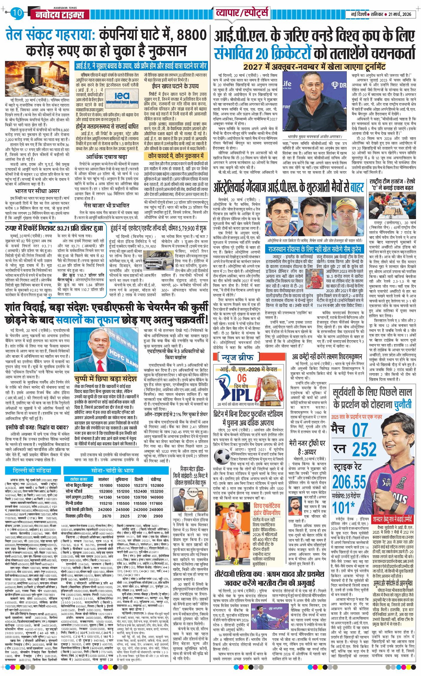 Main Edition 2026-03-21