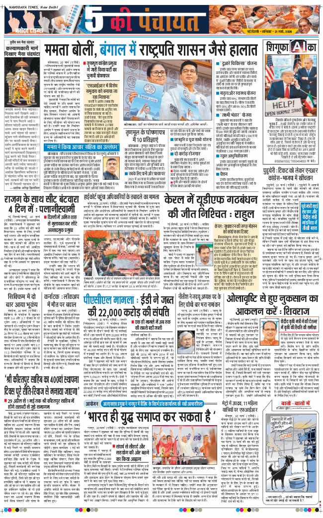 THE NAVODAYATIMES NCR MAIN 2026-03-21