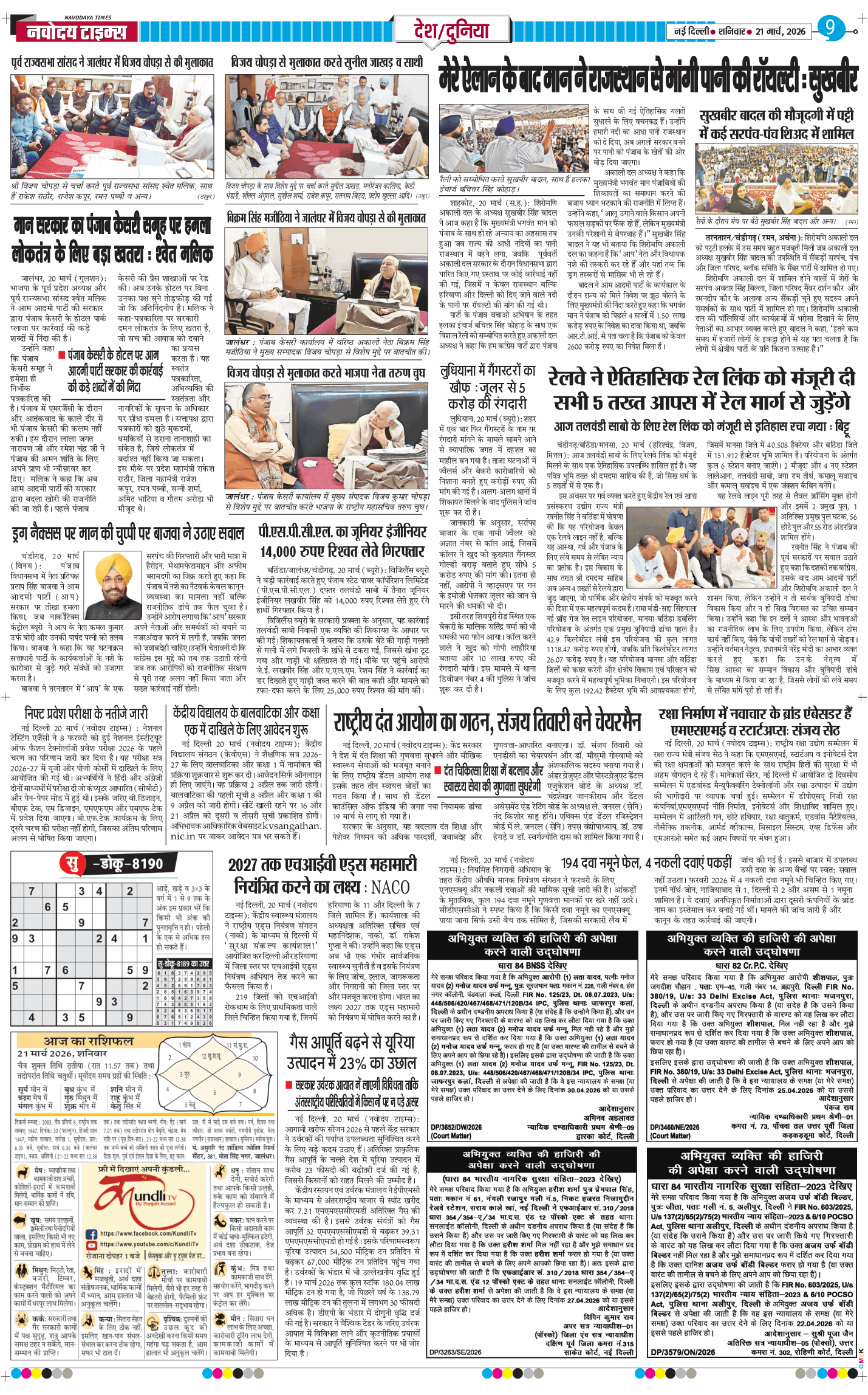 Main Edition 2026-03-21