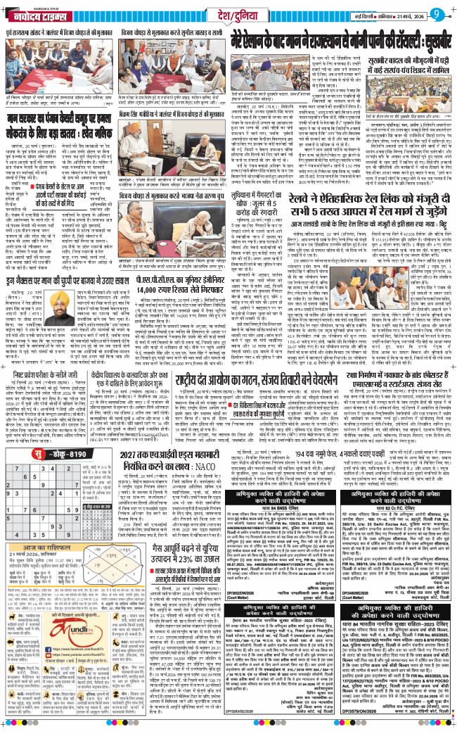 Main Edition 2026-03-21