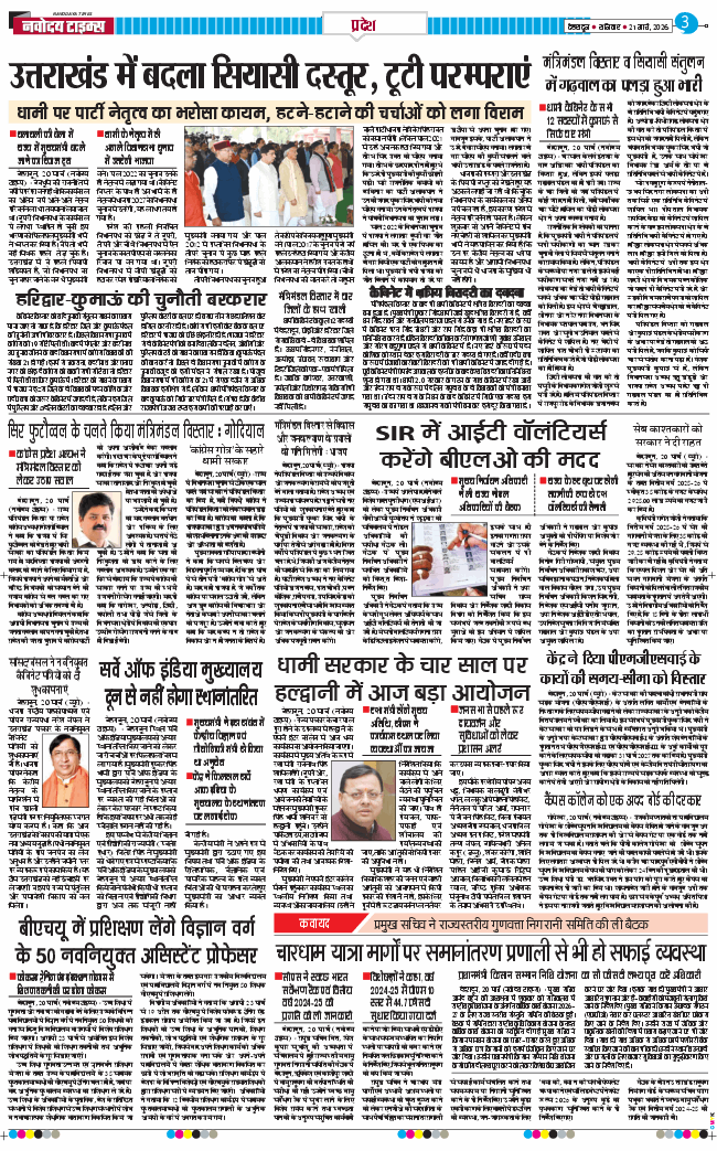 THE NAVODAYA TIMES MAIN UTTARAKHAND AND DEHRADUN 2026-03-21