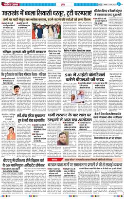 THE NAVODAYA TIMES MAIN UTTARAKHAND AND DEHRADUN 2026-03-21