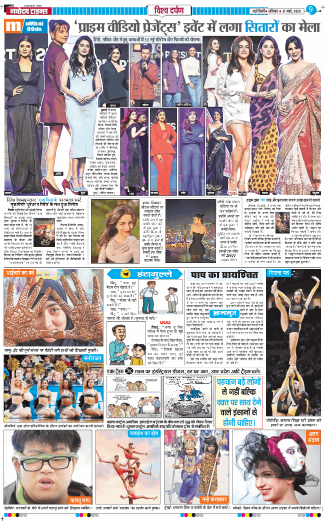 THE NAVODAYATIMES NCR MAIN 2026-03-21