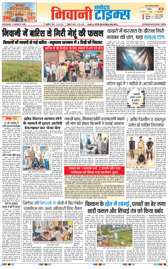 BHIWANI TIMES 2026-03-21