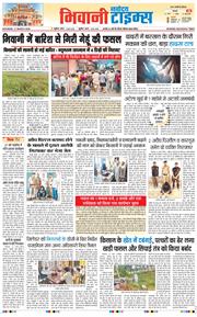 BHIWANI TIMES 2026-03-21