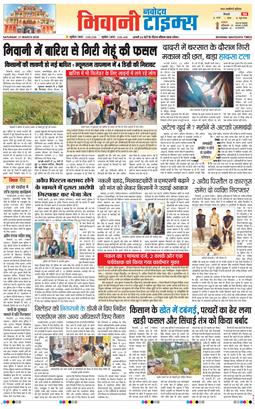 BHIWANI TIMES 2026-03-21