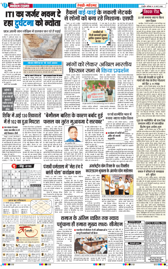 REWARI MAHENDERGARH TIMES 2026-03-21