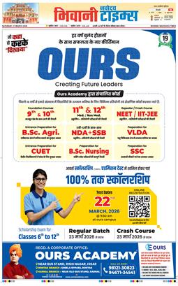 BHIWANI TIMES 2026-03-21