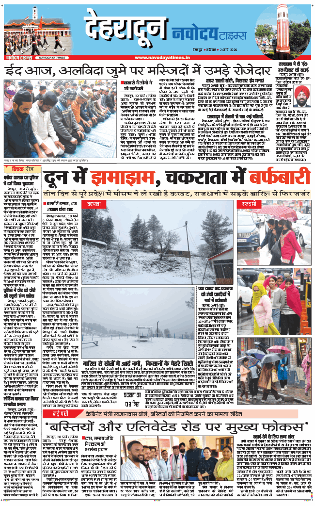 DEHRADUN TIMES 2026-03-21