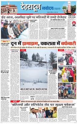 DEHRADUN TIMES 2026-03-21