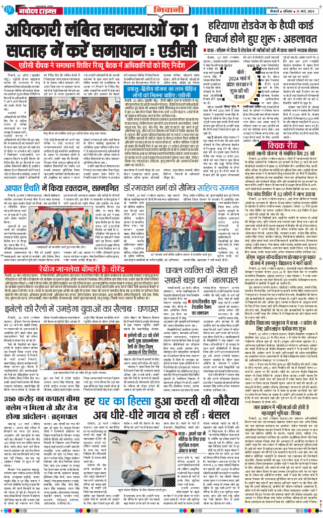BHIWANI TIMES 2026-03-21