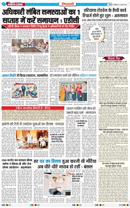 BHIWANI TIMES 2026-03-21
