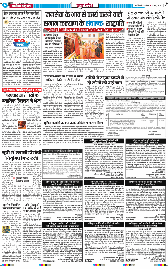 THE NAVODAYA TIMES MAIN UP 2026-03-21