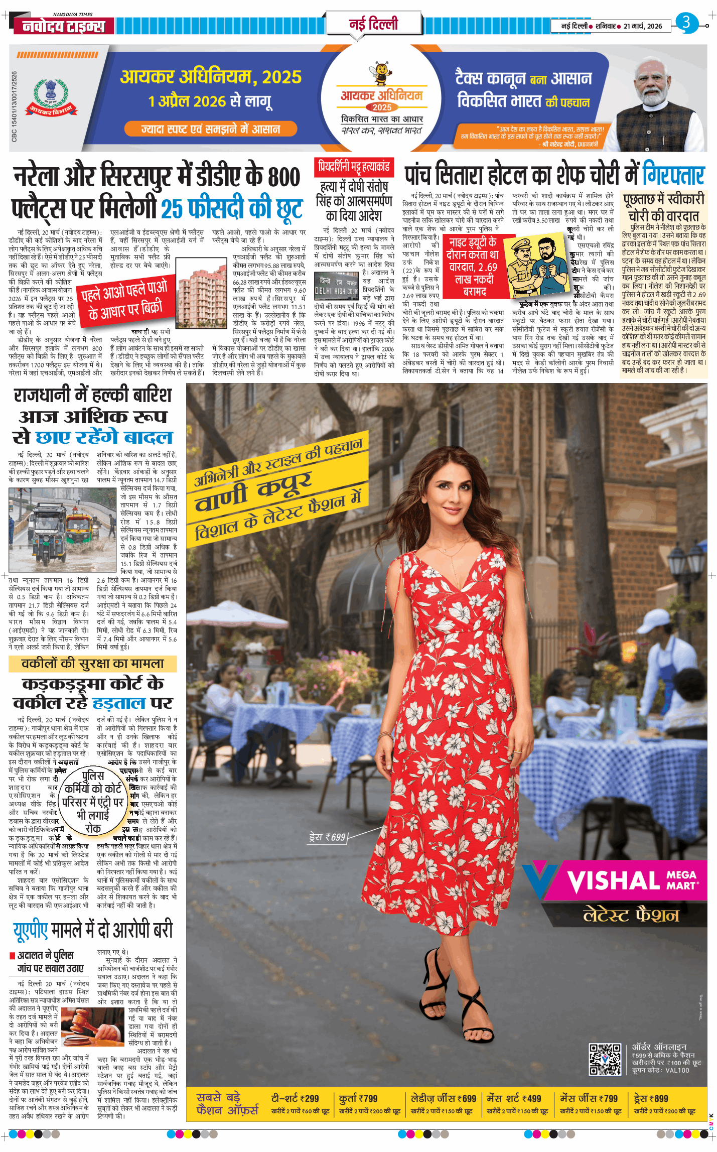 Main Edition 2026-03-21