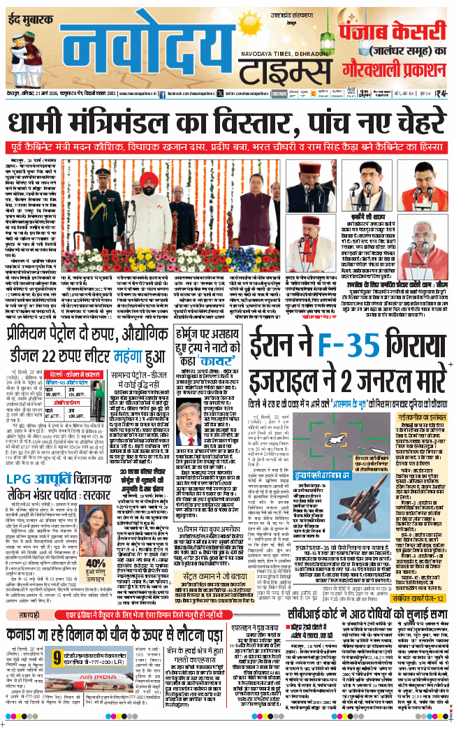 THE NAVODAYA TIMES MAIN UTTARAKHAND AND DEHRADUN 2026-03-21