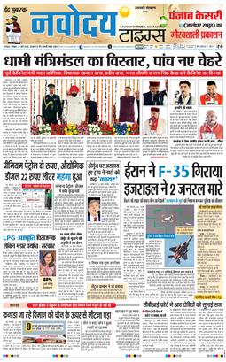 THE NAVODAYA TIMES MAIN UTTARAKHAND AND DEHRADUN 2026-03-21