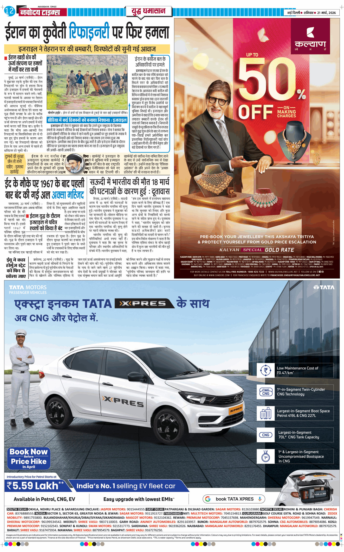 Main Edition 2026-03-21