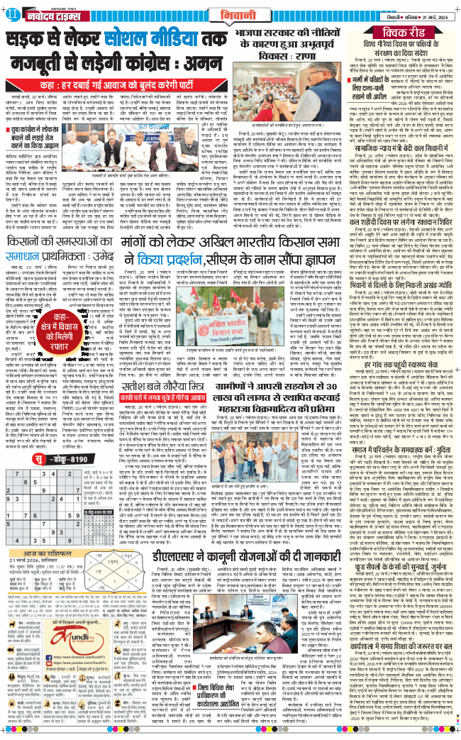 BHIWANI TIMES 2026-03-21