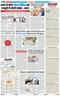 BHIWANI TIMES 2026-03-21