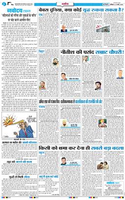 THE NAVODAYATIMES NCR MAIN 2026-03-21