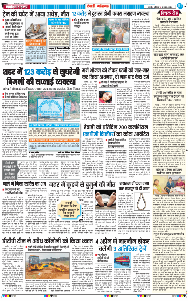 REWARI MAHENDERGARH TIMES 2026-03-21