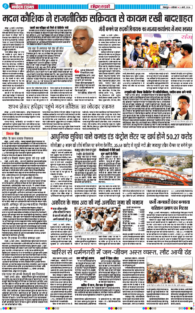 THE NAVODAYA TIMES MAIN UTTARAKHAND AND DEHRADUN 2026-03-21