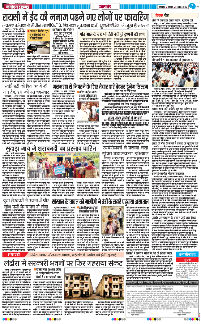 THE NAVODAYA TIMES MAIN UTTARAKHAND AND DEHRADUN 2026-03-22