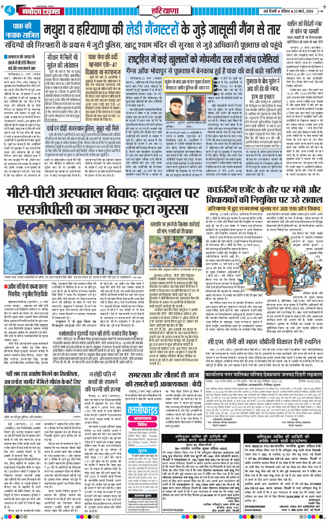 THE NAVODAYATIMES NCR MAIN 2026-03-22