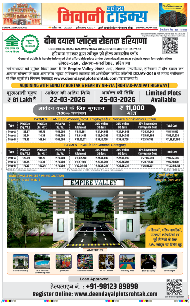 BHIWANI TIMES 2026-03-22