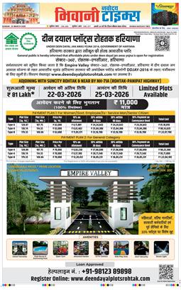 BHIWANI TIMES 2026-03-22