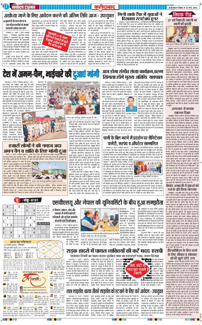 Faridabad 2026-03-22