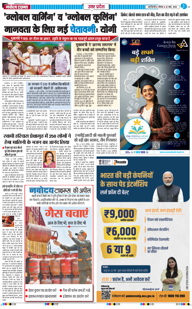 THE NAVODAYA TIMES MAIN UP 2026-03-22