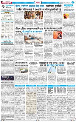 THE NAVODAYA TIMES MAIN UTTARAKHAND AND DEHRADUN 2026-03-22
