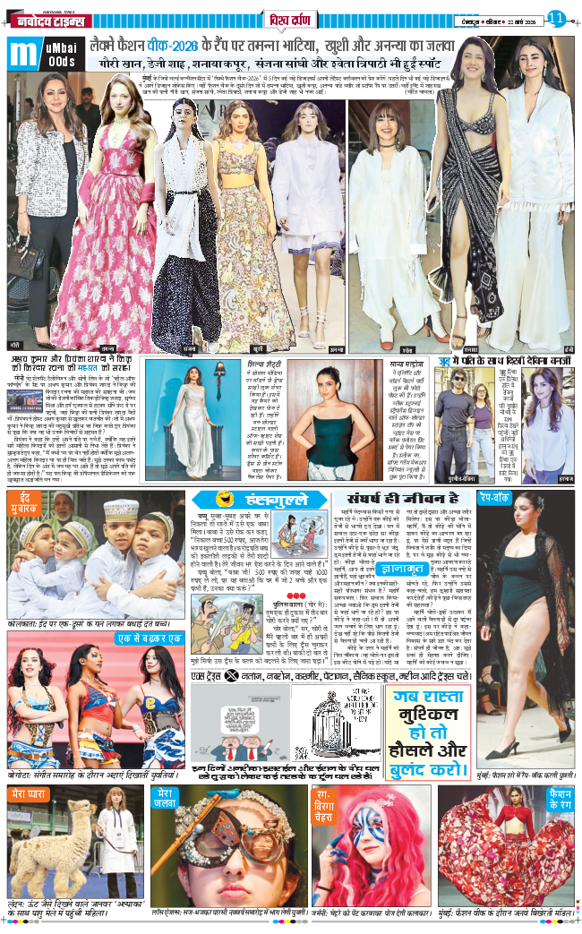 THE NAVODAYA TIMES MAIN UTTARAKHAND AND DEHRADUN 2026-03-22