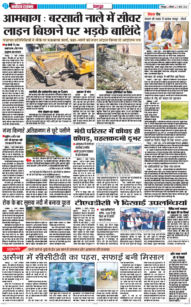 DEHRADUN TIMES 2026-03-22
