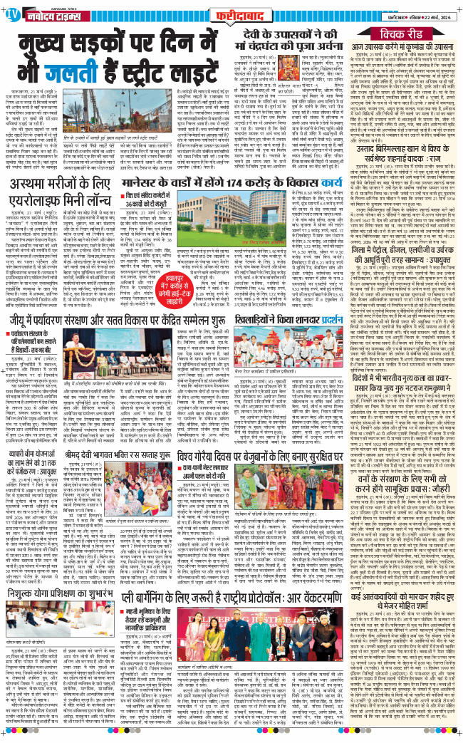 Faridabad 2026-03-22