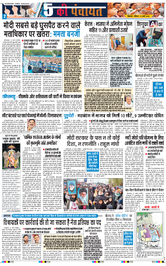 THE NAVODAYA TIMES MAIN UTTARAKHAND AND DEHRADUN 2026-03-22