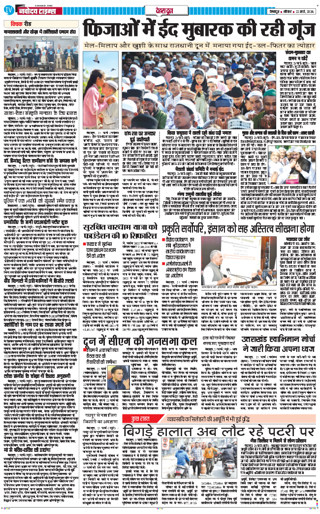 DEHRADUN TIMES 2026-03-22