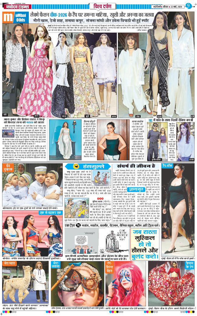 THE NAVODAYA TIMES MAIN UP 2026-03-22