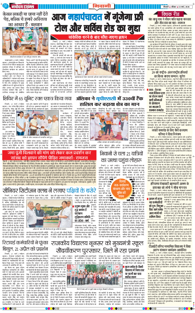 BHIWANI TIMES 2026-03-22