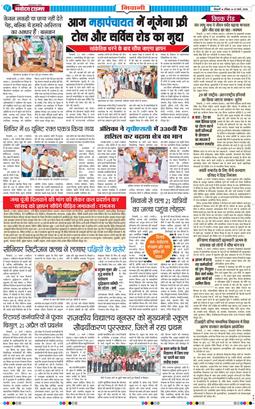 BHIWANI TIMES 2026-03-22