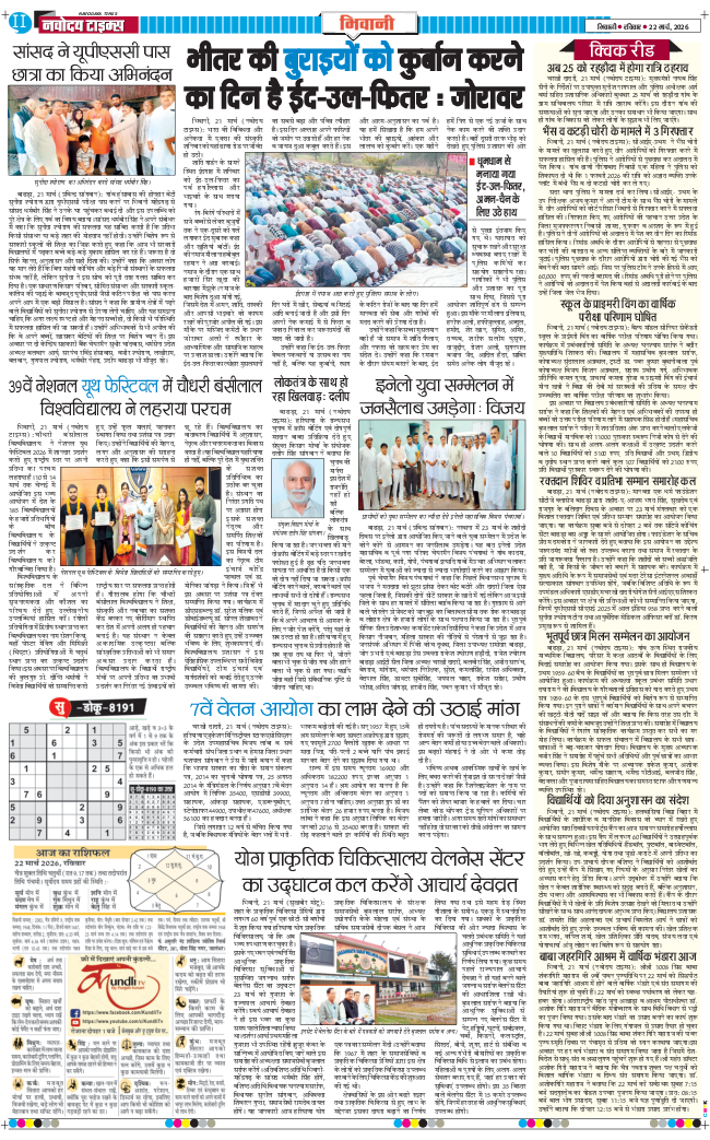 BHIWANI TIMES 2026-03-22