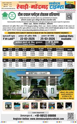 REWARI MAHENDERGARH TIMES 2026-03-22