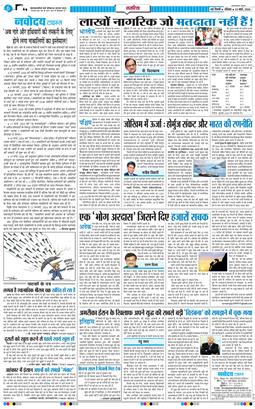 THE NAVODAYATIMES NCR MAIN 2026-03-22