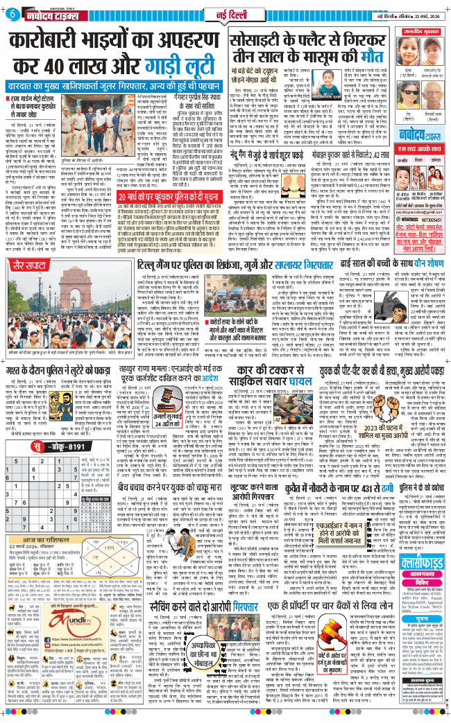 Main Edition 2026-03-22