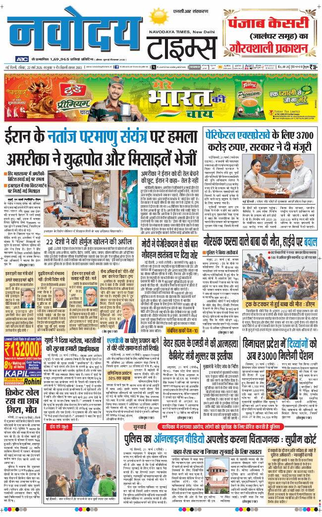 THE NAVODAYATIMES NCR MAIN 2026-03-22