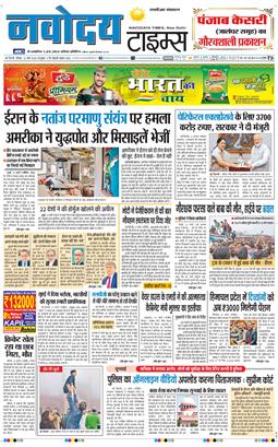 THE NAVODAYATIMES NCR MAIN 2026-03-22
