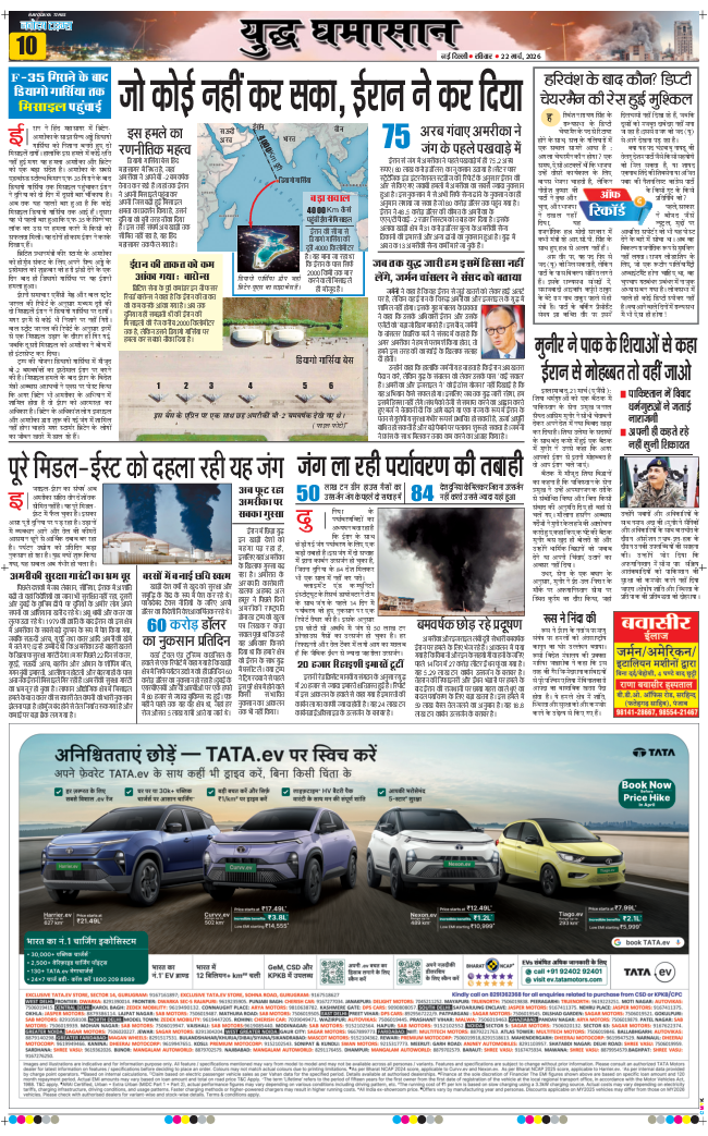 THE NAVODAYA TIMES MAIN UP 2026-03-22