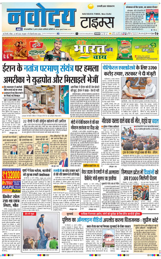THE NAVODAYA TIMES MAIN UP 2026-03-22